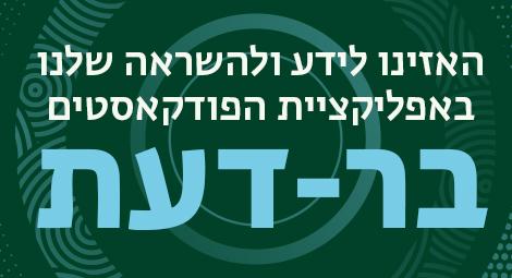 בר דעת