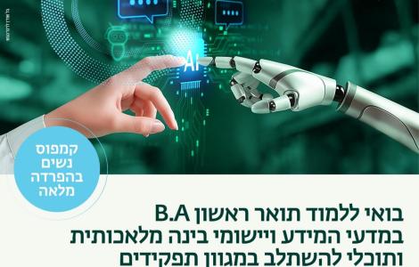 מדעי המידע בינה מלאכותית AI