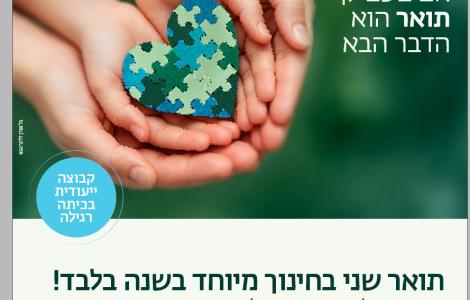 חנוך מיוחד
