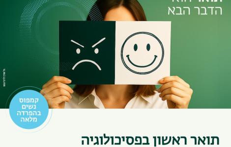 פסיכולוגיה